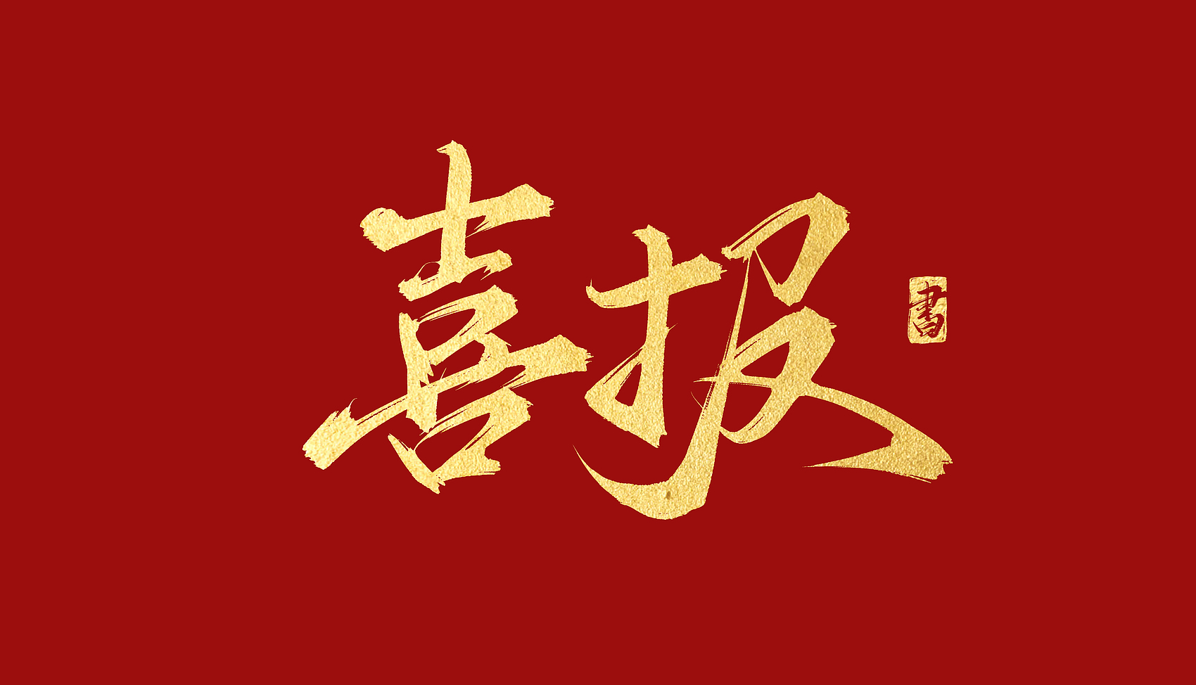 3λ˶ʿ���ٻ���ݿ��ι���ѧԺ�����ҵ���Ľ�